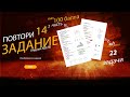 Финальное повторение 14 задание ПРОФИЛЬ ЕГЭ от Абеля