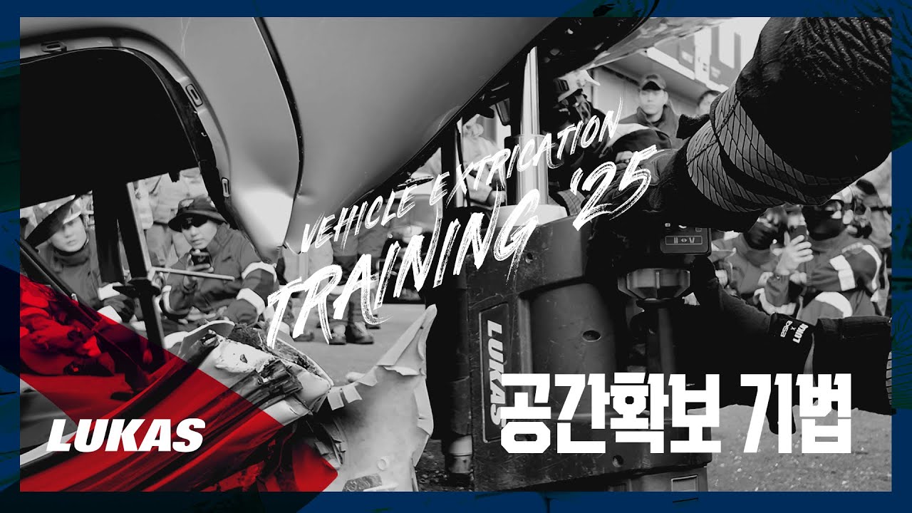 JeWorthy 차량인명구조교육 '25 - 공간확보 기법