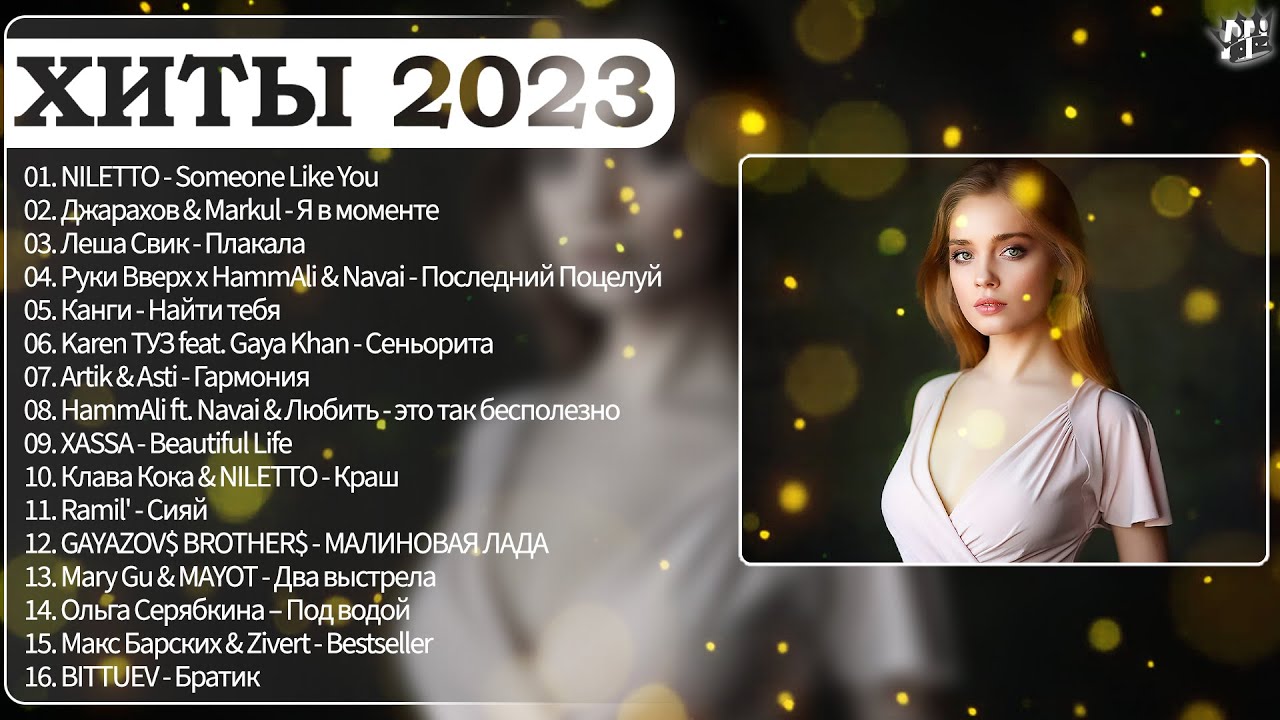 Музыка новинки 2023 басы