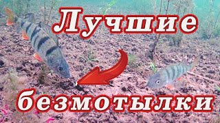 Безмотылка для Начинающих! Лучшие мои Безмотылки!