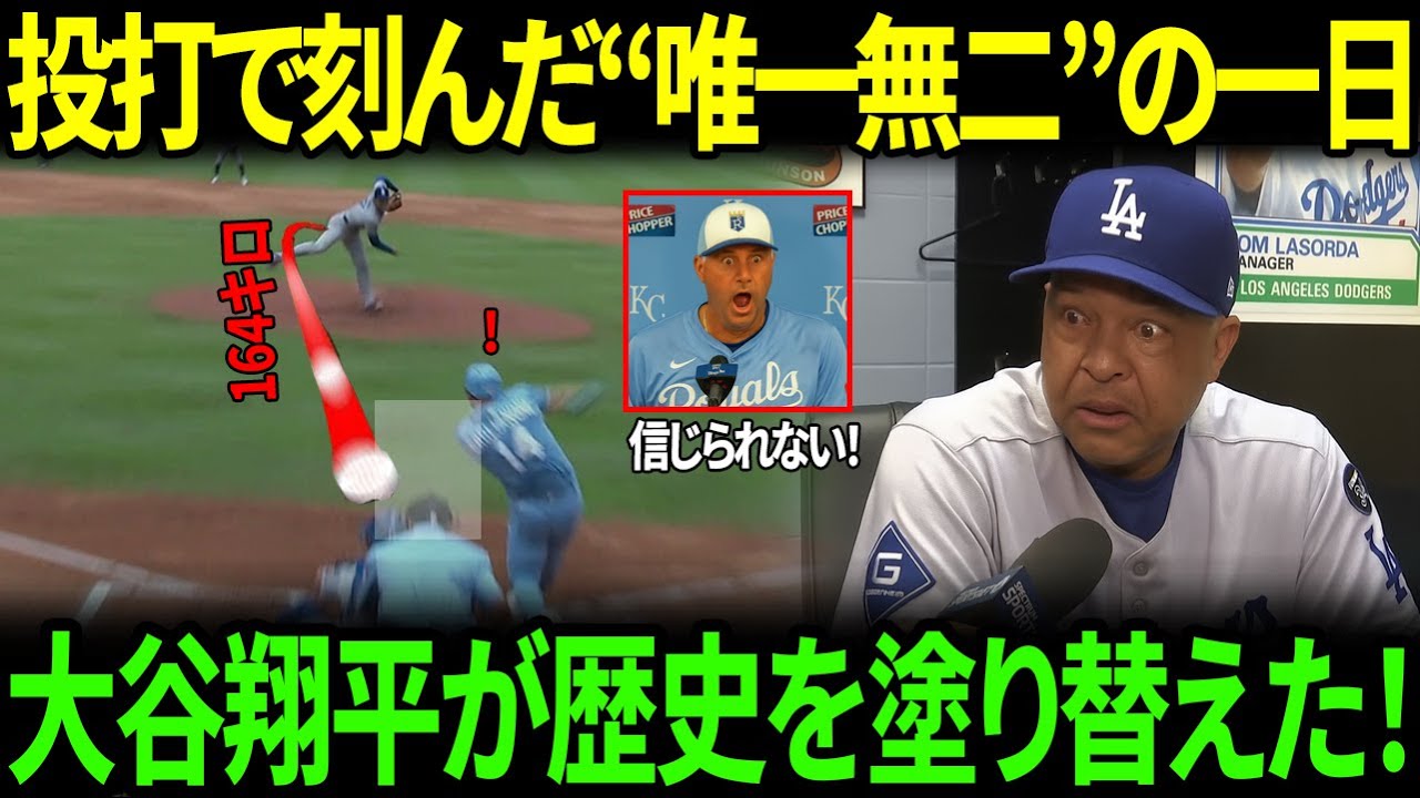 「翔平が初めて見せた怒り」大谷翔平、最速164キロで圧倒→監督への衝撃の一言にMLB伝説も涙、全米が感動の渦！