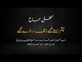 محفل سماع چشم مستے عجبے زلف درازے عجبے 20 فروری 2020 محفل سماع چشم مستے عجبے زلف درازے عجبے 20 فروری 2020