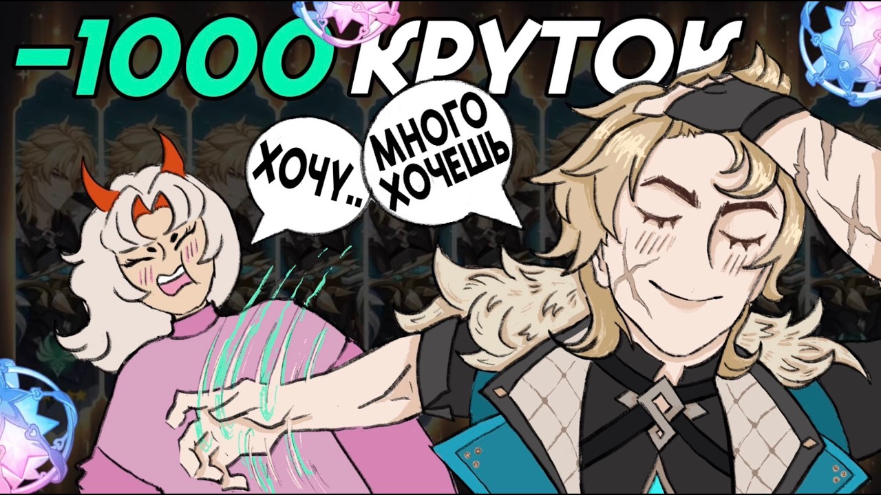 1000 КРУТОК ДЛЯ ВАРКИ | C6 P5 любой ценой | Genshin Impact