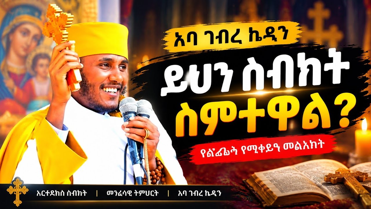 እንዴት ይህን ማስተዋል አቃተን🤔