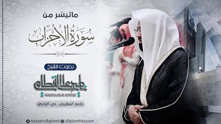 |{وتخشى الناس والله أحق أن تخشاه}| صلاة العشاء للشيخ ناصر القطامي - الجمعة 19-4-1445هـ