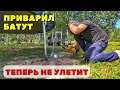 ПРИВАРИЛ батут к планете ЗЕМЛЯ! Теперь все батуты крепят только так! Надёжнее некуда...