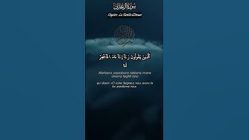 Al 'Imraan [Sourate 3 - Versets 16&17] | العمران - سوره ٣ آية ١٦ إلى ١٧