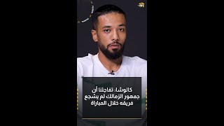 كالوشا يختار قدوته في مصر وزيزو أفضل لاعب في الدوري المصري