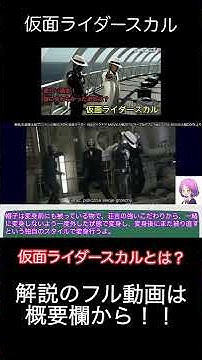 仮面ライダースカル Youtube