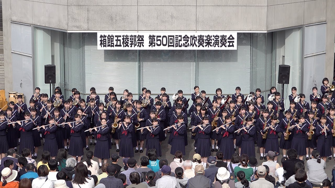19 05 18 遺愛女子高等学校吹奏楽局 Iai Joshi Senior High School 函館五稜郭祭 第50回記念吹奏楽演奏会 Youtube 19 05 18 遺愛女子高等学校吹奏楽局 Iai Joshi Senior High School 函館五稜郭祭 第50回記念吹奏楽演奏会 Youtube