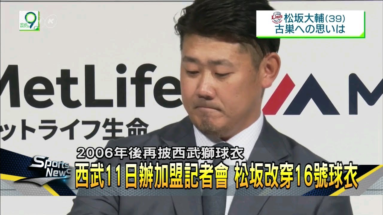 日職 睽違14年鳳還巢 松坂大輔重返西武目標0勝 民視新聞網