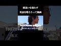 恥ずかしいことじゃないよ。#アメリカ #英語 #英語リスニング #英語学習 #shorts