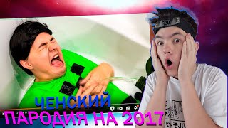 видео: ПАРОДИЯ на СТАРЫЙ YOUTUBE (все блогеры и все форматы) ► CHENSKY картинка: ПАРОДИЯ на СТАРЫЙ YOUTUBE (все блогеры и все форматы) ► CHENSKY