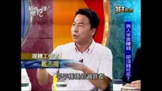 新聞挖挖哇：丈夫難為(3/7) 20120824