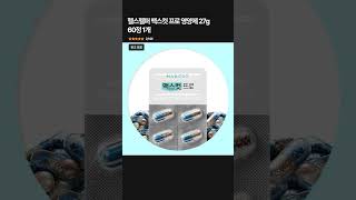 헬스헬퍼 맥스컷 프로 영양제 27g 60정 1개