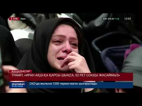 Басты жаңалықтар. 05.01.2020