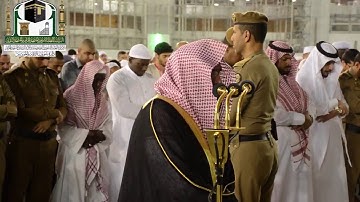 الشيخ عبدالرحمن السديس / تلاوة من صلاة العشاء 11 4 1440