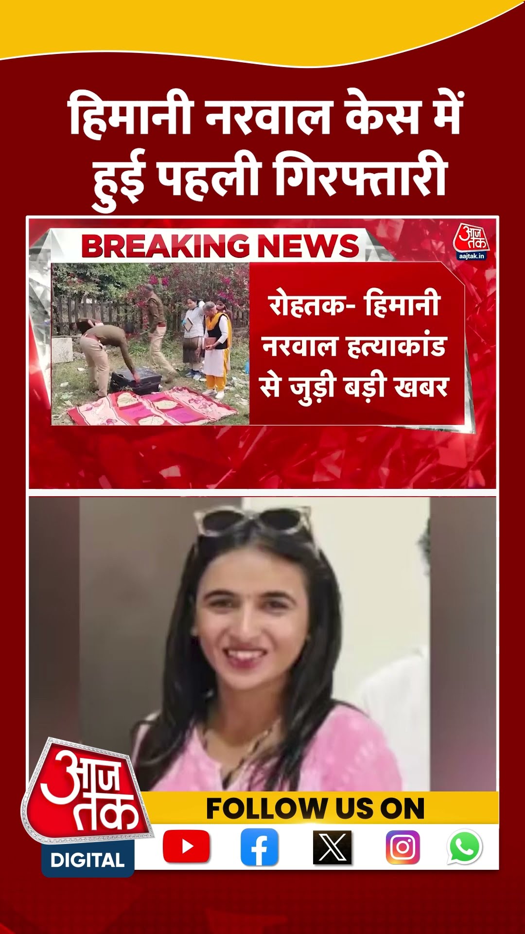 Himani Narwal Murder Case में हुई पहली गिरफ्तारी | #himaninarwal #shorts #shortsviral