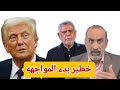 خطير بدء المواجهه والاختيالات واختطاف القاده مع ابو علي البصري خطير بدء المواجهه والاختيالات واختطاف القاده مع ابو علي البصري