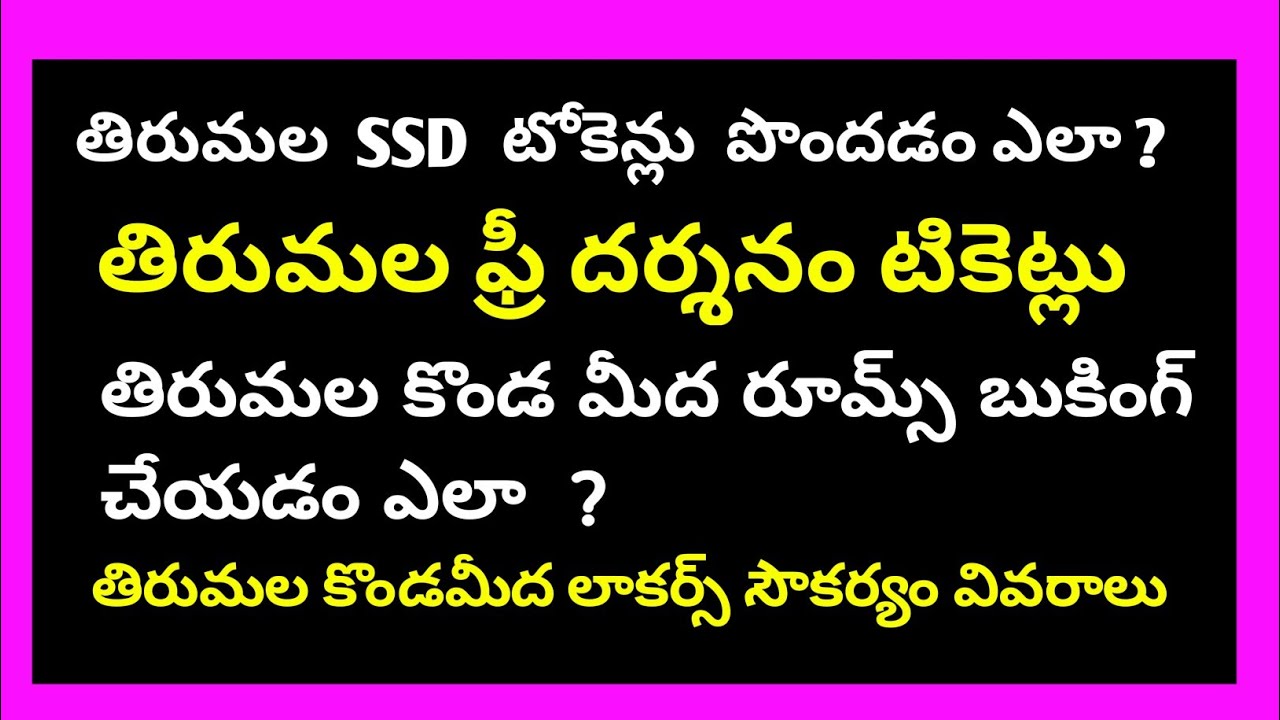 TIRUMALA SSD TOKENS TIRUMALA ROOMS BOOKING TIRUMALA LOCKERS tirumala-ssd-tokens-tirumala-rooms-booking-tirumala-lockers