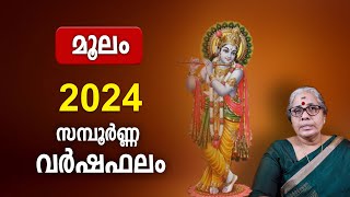 മൂലം 2024 സമ്പൂർണ്ണ വർഷഫലം | Moolam Nakshatra 2024 Varsha Phalam Nakshatra phalam Year Prediction