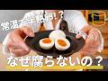 半熟のゆで卵を常温で漬けたらどうなる?恐るべしぬか床の発酵のしくみを解説