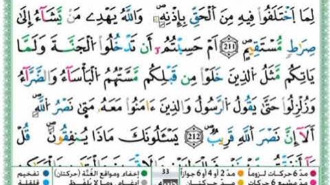 سورة البقرة - الحزب الرابع - الثمن 2 - برواية ورش عن نافع - حمزة الجزائري