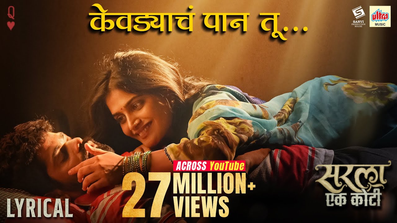 LYRICAL - Kevadyacha Paan Tu - केवडयाचं पान तू ❤️ - Ajay Gogavle, Arya Ambekar - Onkar B Isha K