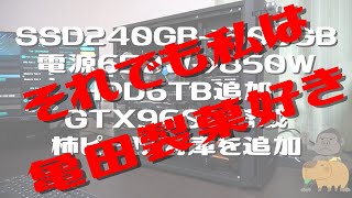 19,800円PCを改造しようと思ったら撮影見直すとクソ動画だったので、換装の報告しただけのめっちゃ短い動画。