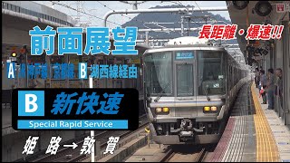 4k前面展望 Jr西日本新快速姫路 大阪 湖西線経由 敦賀223系的youtube视频效果分析报告 Noxinfluencer