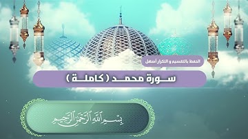 الجزء 26 (الأحقاف) كاملاً / القارئ عبدالملك عقيل