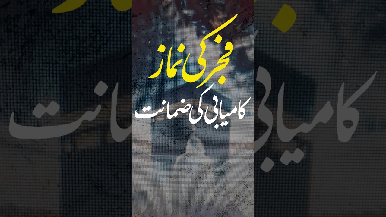 Fajr Prayer - The Key to Success 