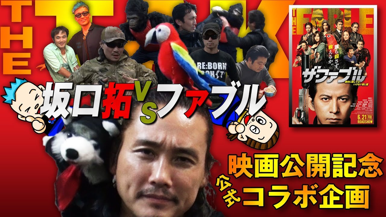 ファブル6 18公開決定 幅90cm 揺れる足場 で 岡田 と団地で戦ってみた Youtube