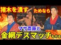 ジャイアント馬場 vs アントニオ猪木　マサ斎藤争奪戦