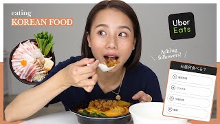 【ウーバーイーツ】インスタで一番投票が多かった韓国料理を食べました！