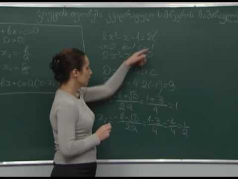 ვიეტის თეორემა. კვადრატული სამწევრის მამრავლებად დაშლა