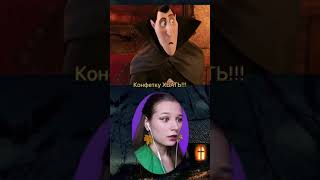 ⚰️🩸Озвучка Мейвис/Mavis «Монстры на каникулах» (“Hotel Transylvania”) #shorts