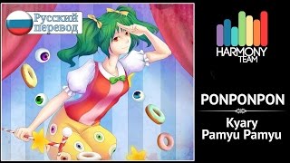 [Kyary Pamyu Pamyu RUS cover] j.am – PONPONPON [Harmony Team]