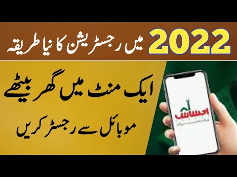 How to register ehsaas program 2022 | Ehsas program online apply 2022 | ehsaas kafalat program