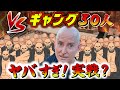 ポールが実際に使った技&虚実を解説！スキンヘッドギャング30人との緊迫の実戦とは？