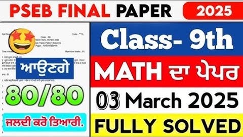 Pseb class 9 maths final paper / pseb class 9 / pseb maths paper / pseb maths class 9 #pseb #board