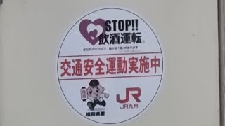 【博多駅・415系・普通】415系Fo108 年末の交通安全実施期間ヘッドマーク付き 普通熊本行 発車シーン