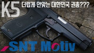 예비역들이 한목소리로 K5 권총 안맞는다는데 / 최신권총과 비교실험사격 / 설마 사수가 좋으면 잘맞겠지 ㅋㅋㅋ