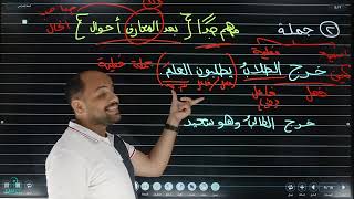 2-اللغة العربية (الأول ثانوي) تخصص الدرس الثاني / الحال - أ.ياسر البشتاوي