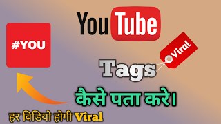 How To Use Tag You App For YouTube Videos In 2021 #TagYou #find_tags
