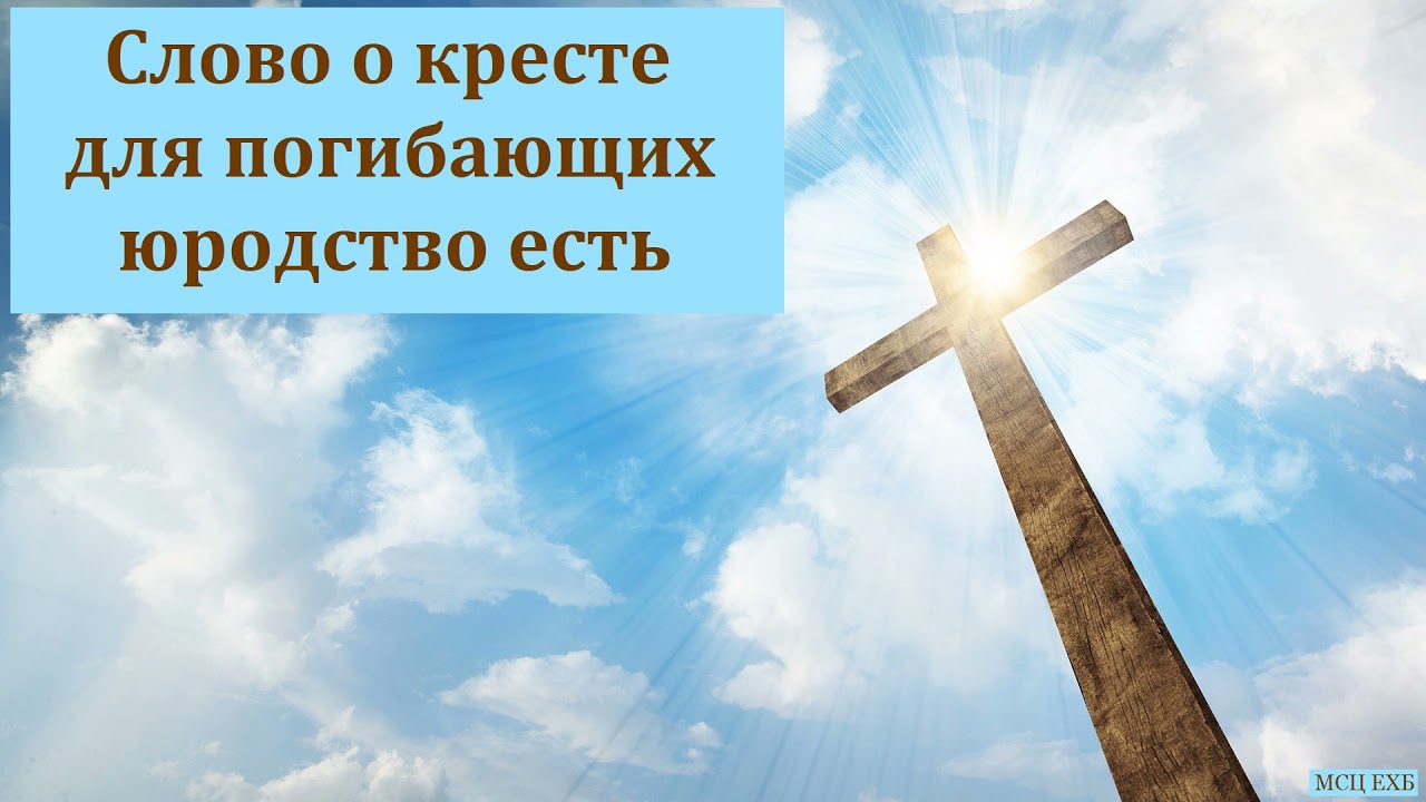 Слова господа на кресте