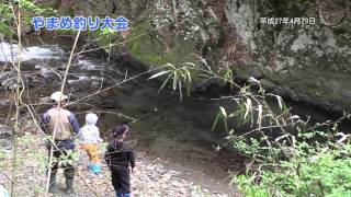 平成27年やまめ釣り大会
