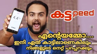 ഇനി ഏത് കാട്ടിലാണെകിലും നിങ്ങളുടെ നെറ്റ് പറപ്പറക്കും ?increase your phone's internet speed simply