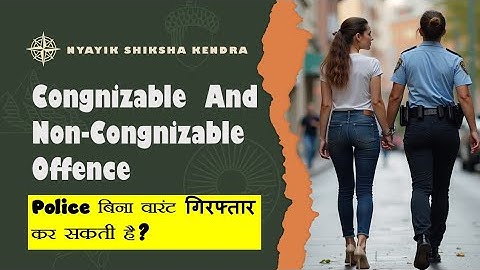 What is Congizable and Non-Congnizable Offence | Section 2 of BNSS  | Congizable vs Non - Congizable