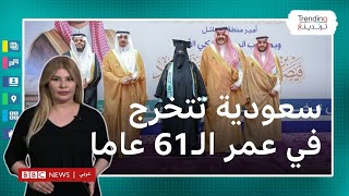 هدى العبيداء .. سعودية في عمر الـ 62 تتخرج في جامعة حائل
